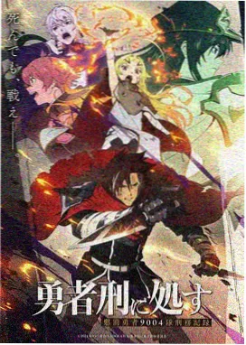 长篇番剧星轨纪年 条目封面